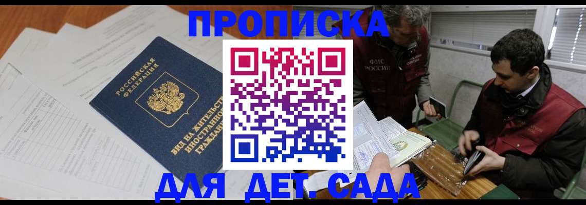 прописка законно в Щёкино