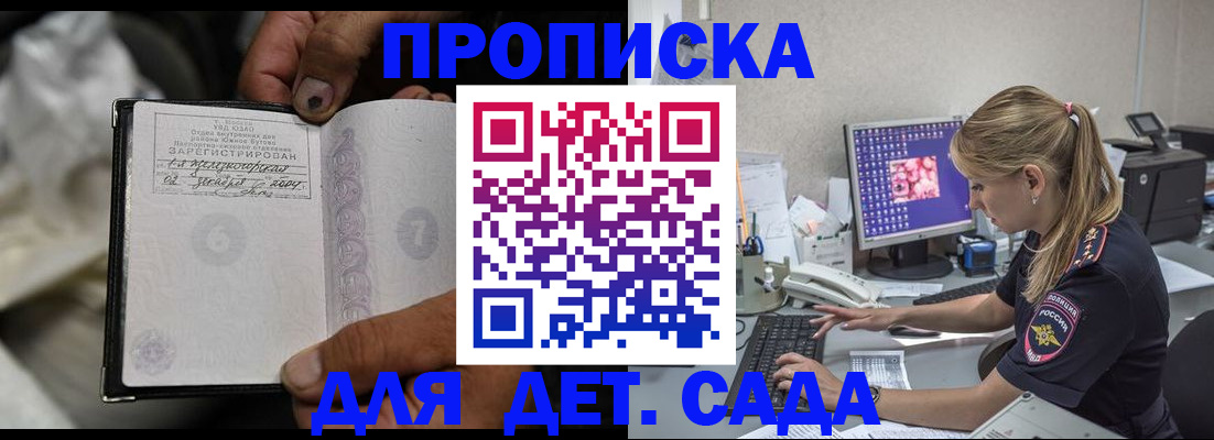 прописка ребенка в Щёкино