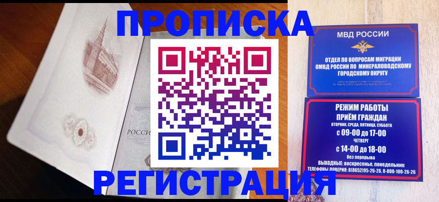 прописка законно в Щёкино