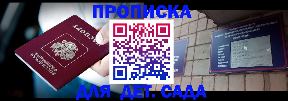 купить прописку в Щёкино