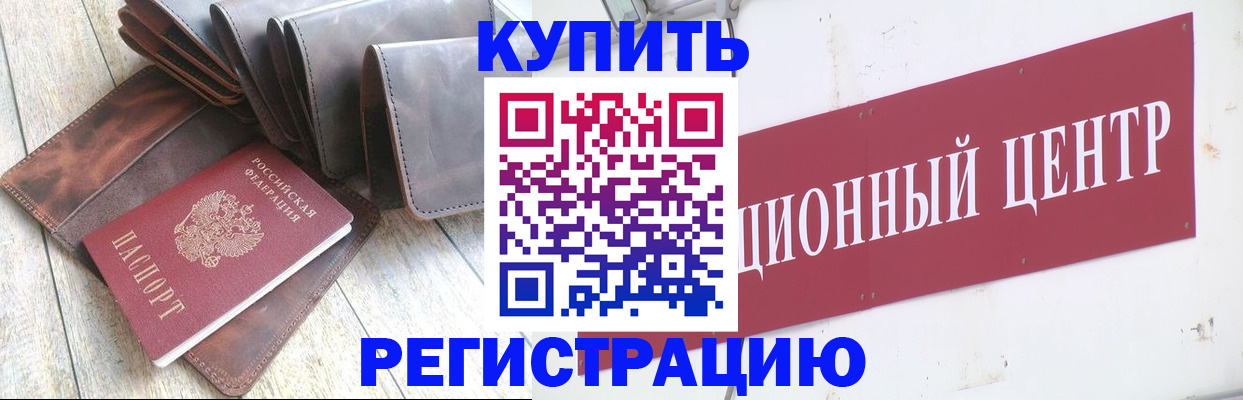 прописка для кредита в Щёкино
