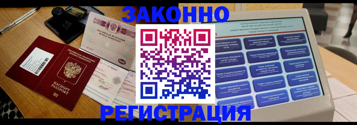 прописка для военкомата в Щёкино